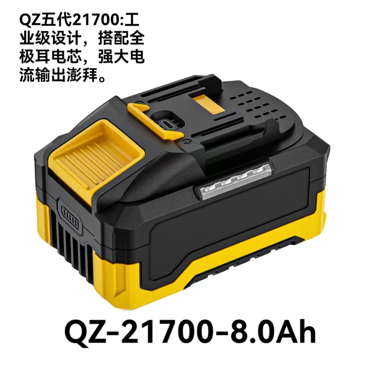 QZ-21700-8.0Ah